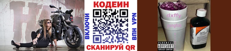 Кодеиновый сироп Lean напиток Lean (лин)  где купить   Новомосковск 